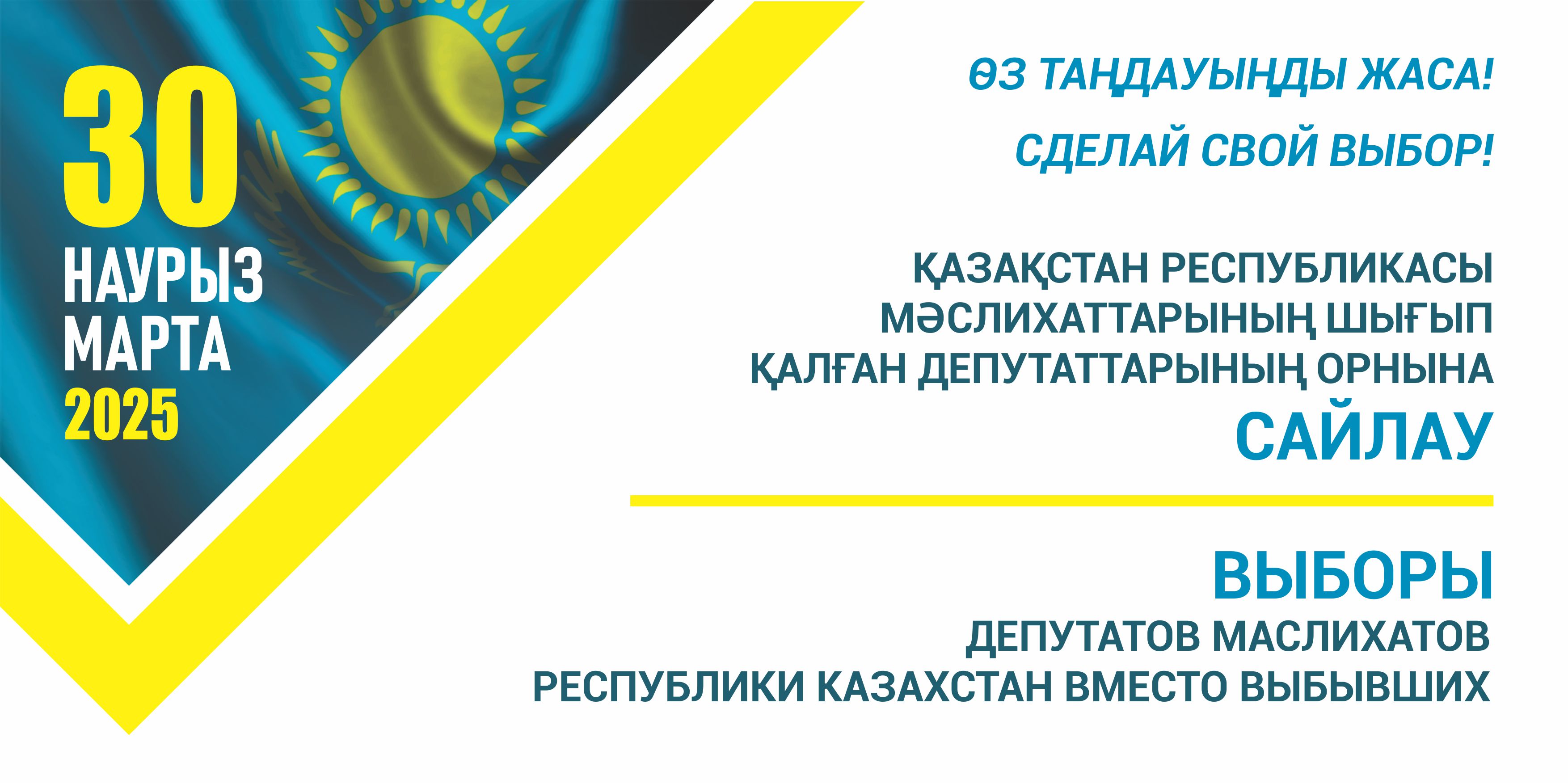 Обращение территориальной избирательной комиссии г.Уральск